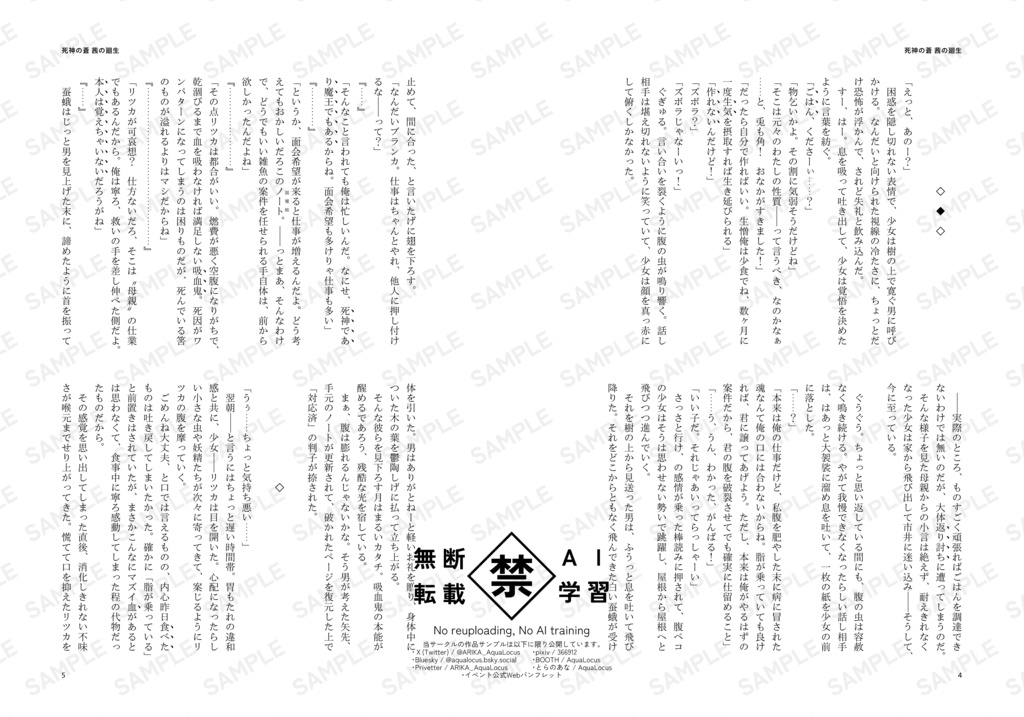 死神の蒼 茜の廻生