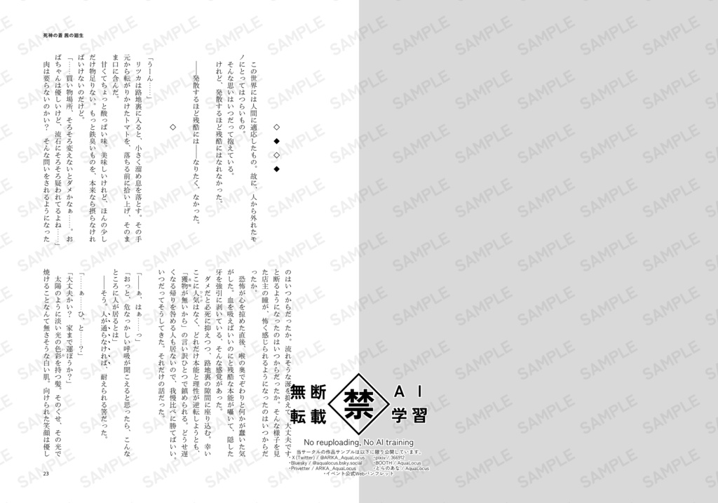 死神の蒼 茜の廻生