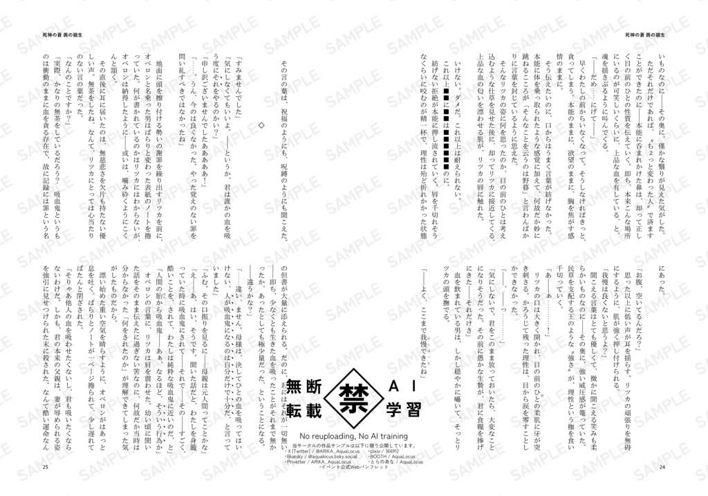 死神の蒼 茜の廻生