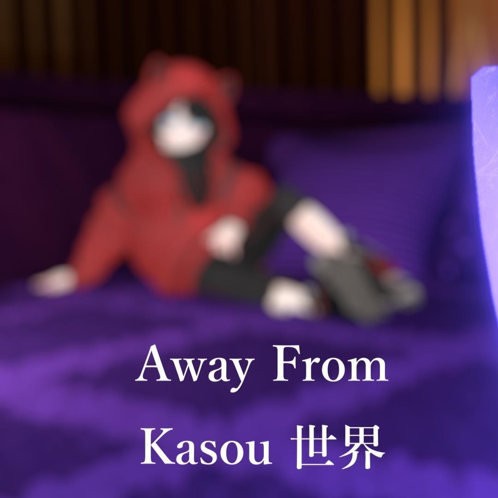 VRユーザー向け楽曲「Away From Kasou世界」