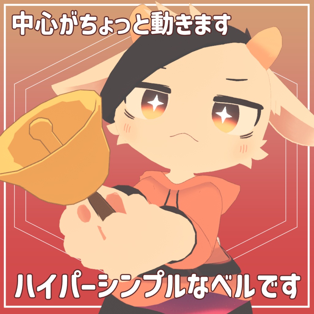 【無料!】低予算ベル