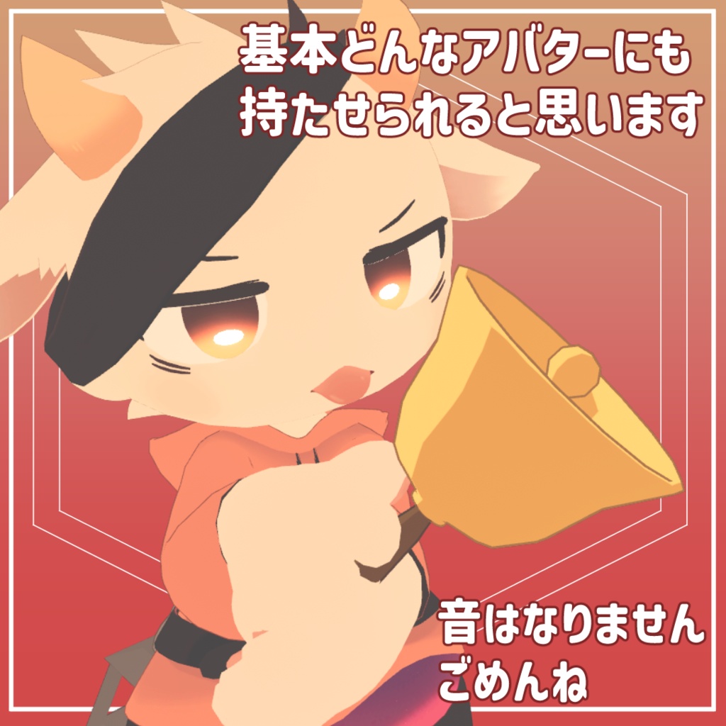 【無料!】低予算ベル