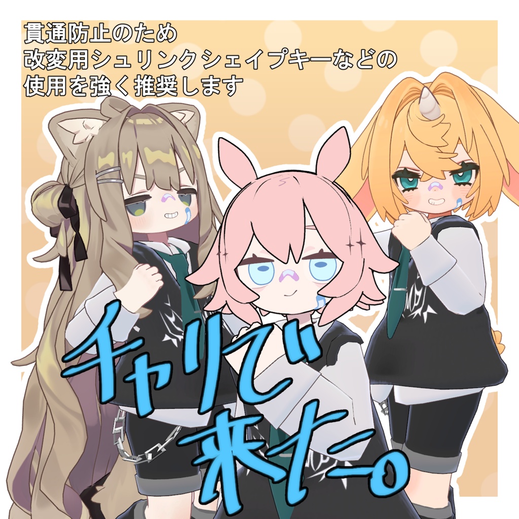 ちびぱんく-Chibipank-【3アバター対応】