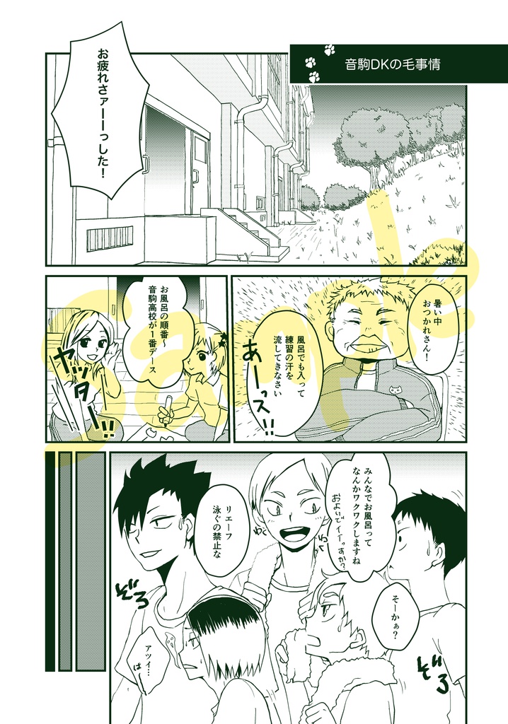 音駒DKの毛事情