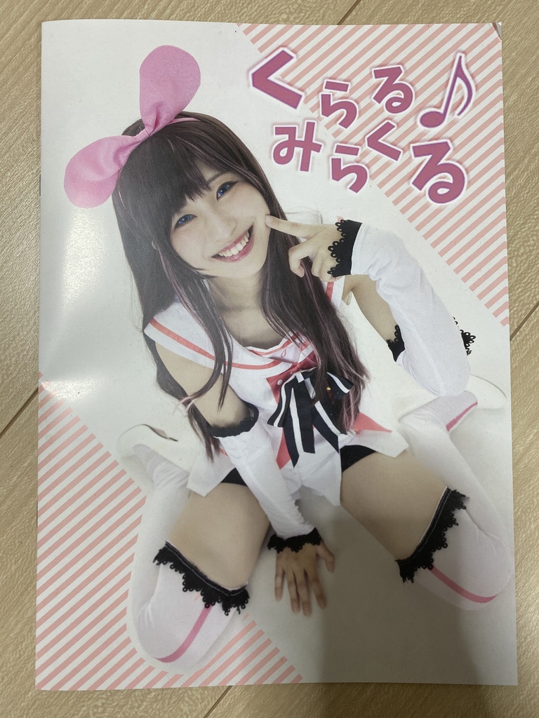 くらるみらくる