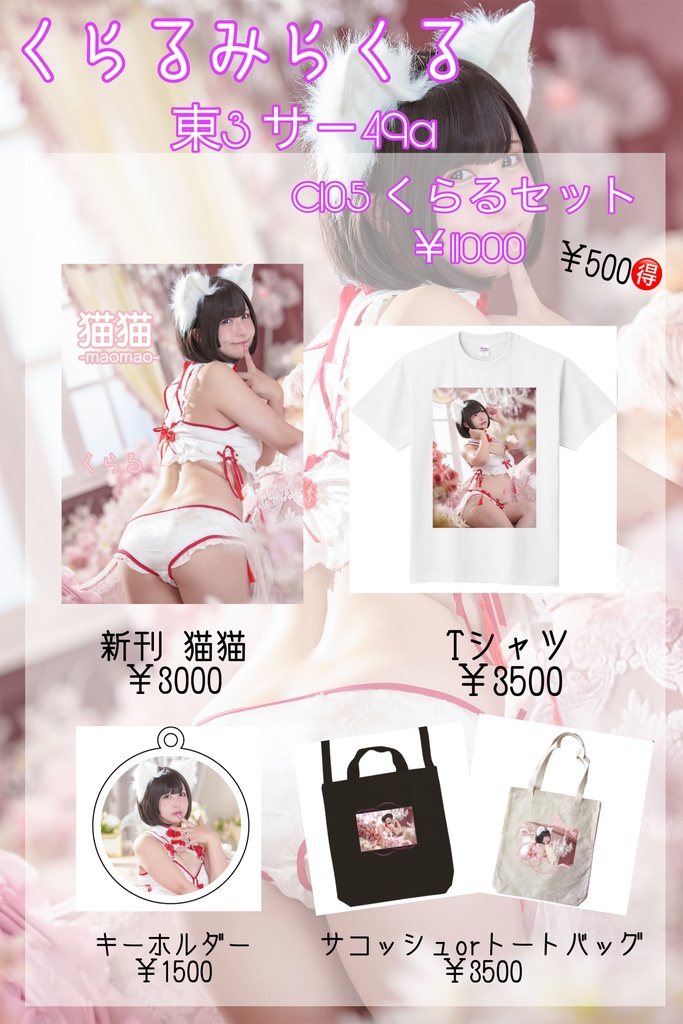 くらるセットトートバッグ