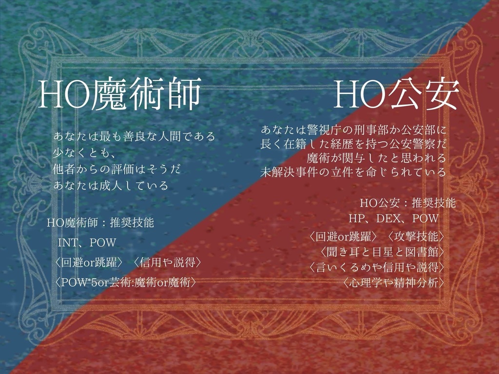 『魔術師と公安_シーズン1』SPLL:E189993
