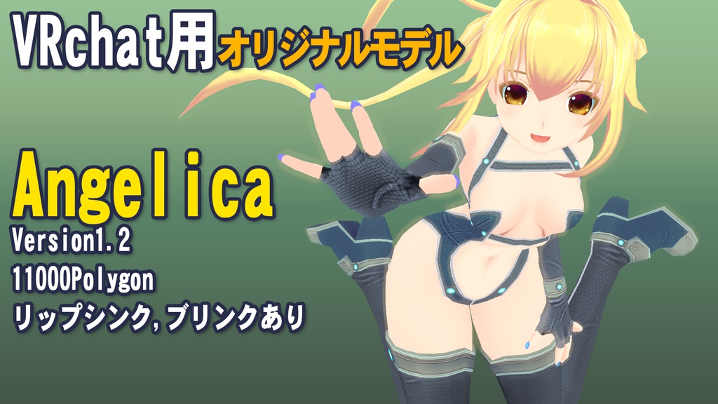 VRchat用オリジナルモデル「Angelica」1.2