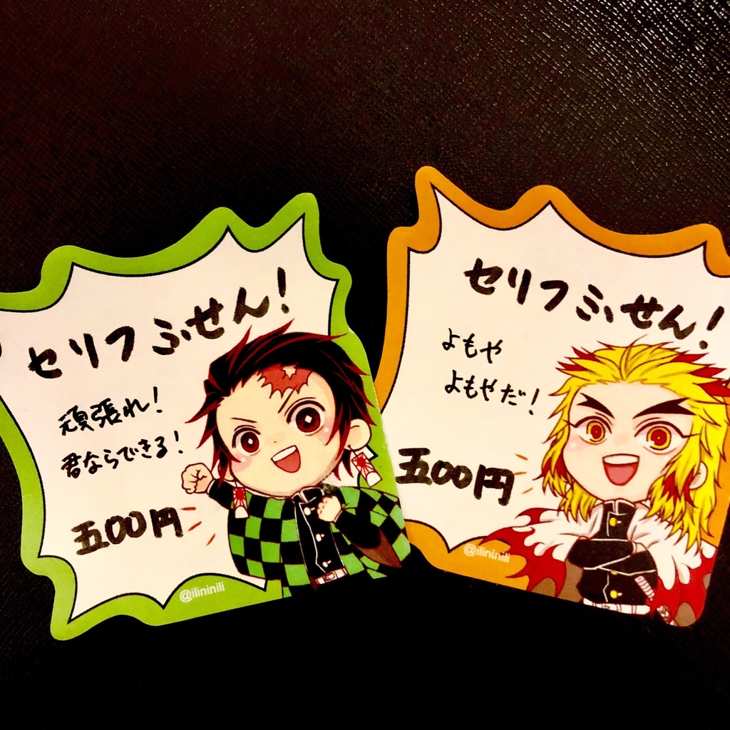 鬼滅 炭治郎&煉獄さんセリフふせんセット