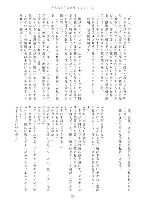 ファンタスマゴリア