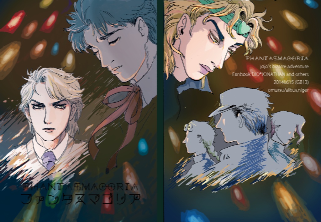 ファンタスマゴリア