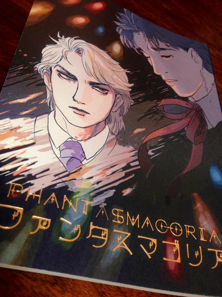 ファンタスマゴリア