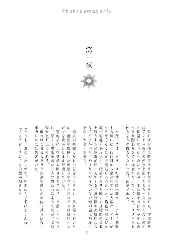 ファンタスマゴリア