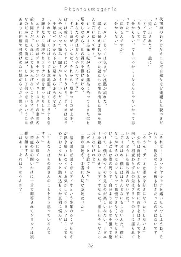 ファンタスマゴリア