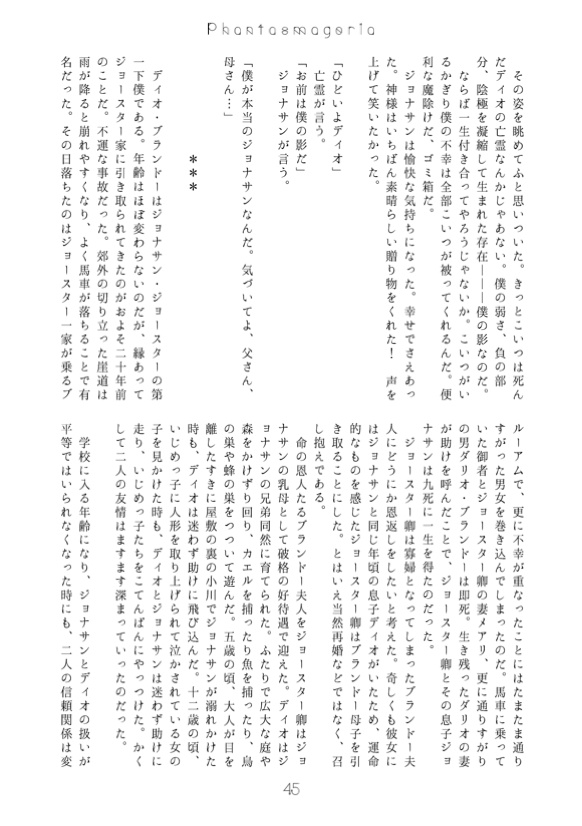 ファンタスマゴリア