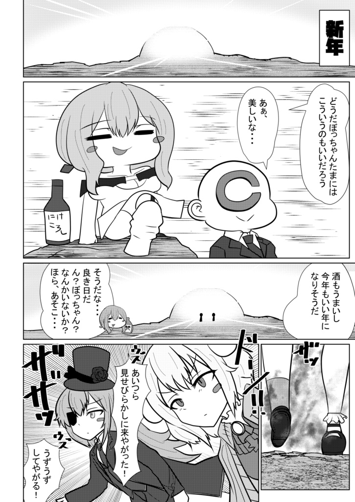 ウチの平和な前哨基地2