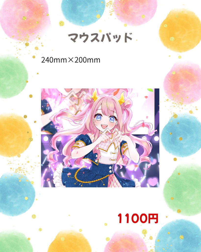 マウスパッド【2025年誕生日グッズ】