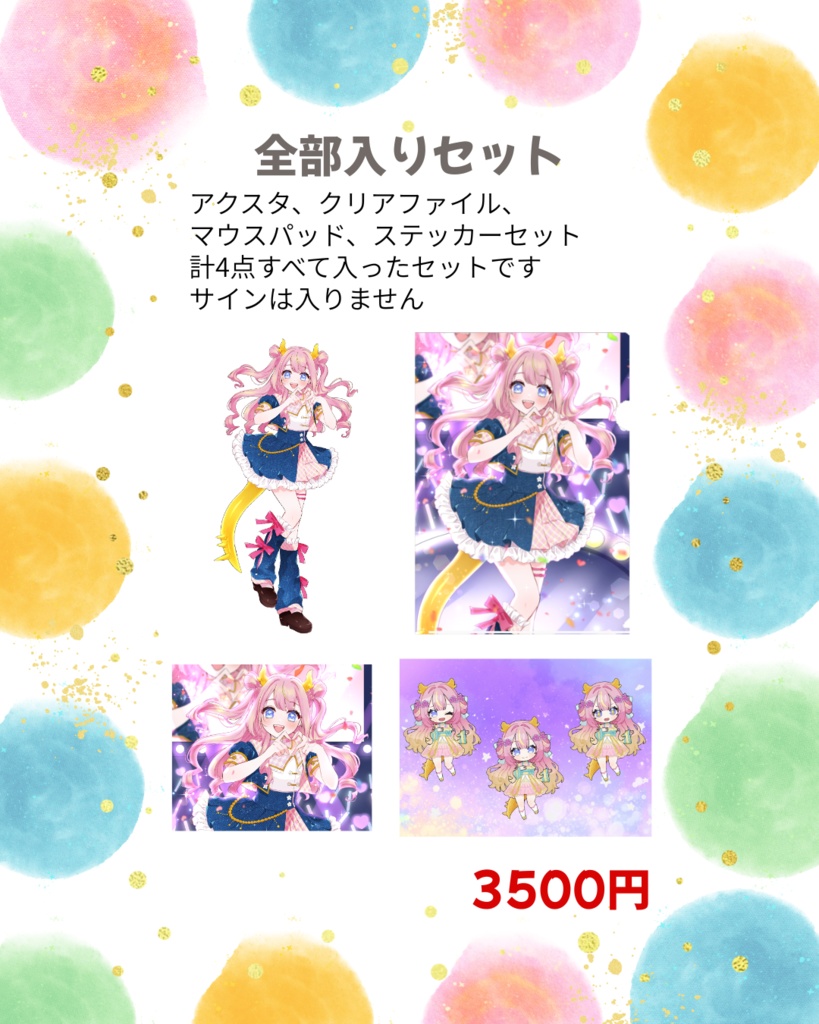 2025年誕生日グッズ全部入りセット(サインなし)