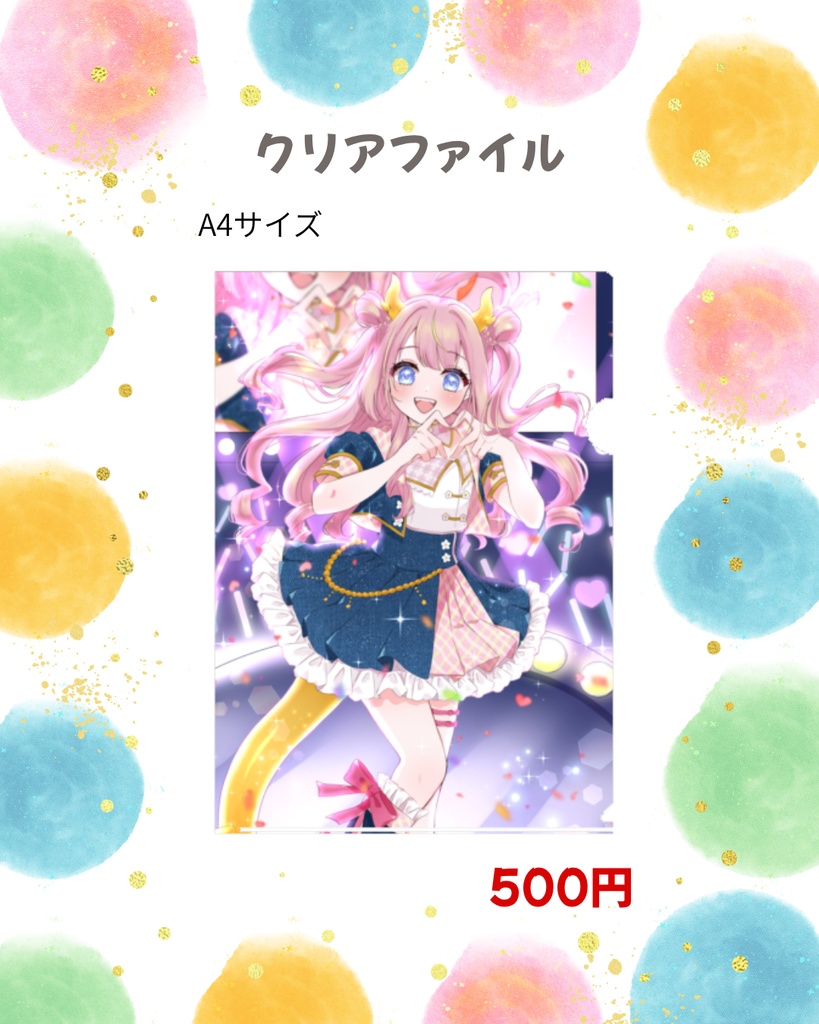 クリアファイル