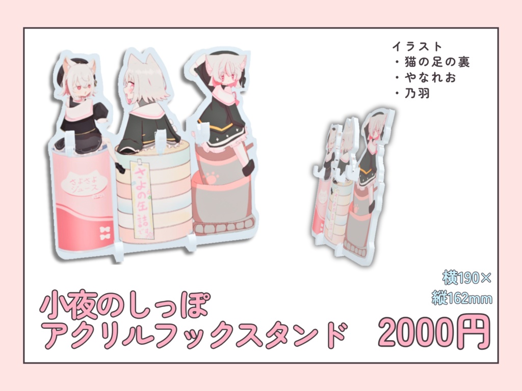 さよのしっぽアクリルフックスタンド