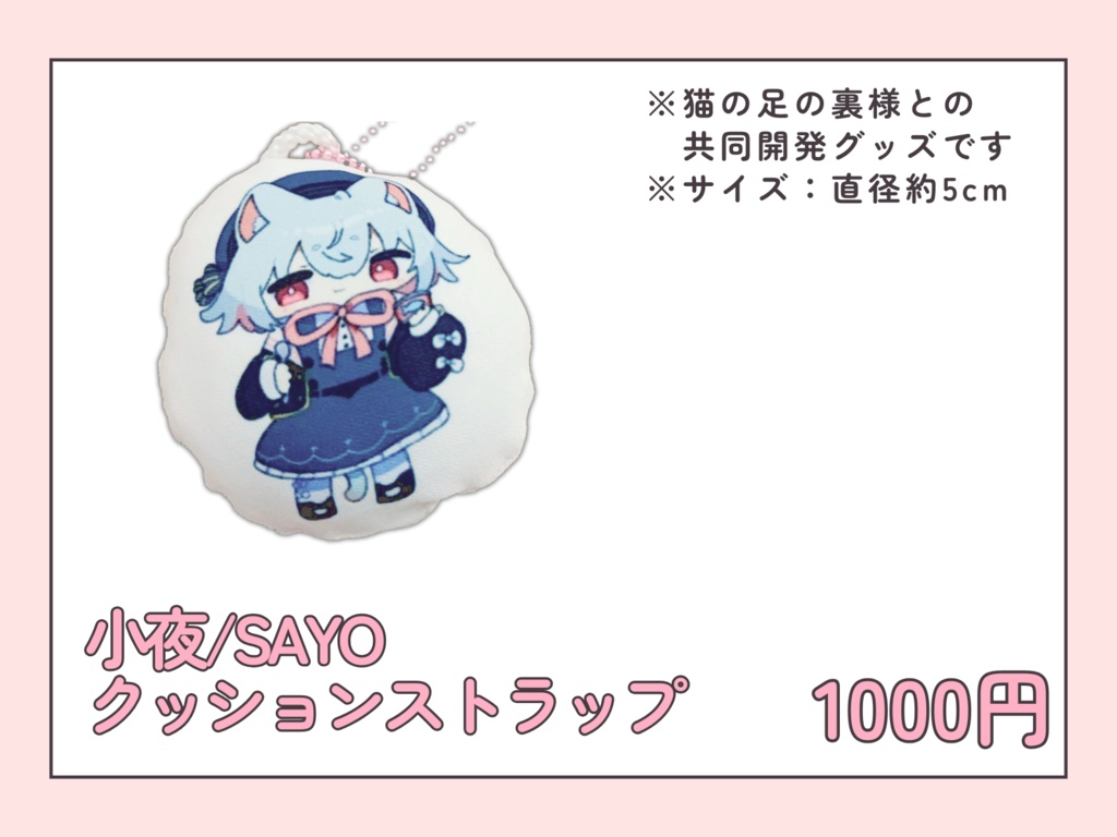 小夜/SAYO クッションストラップ