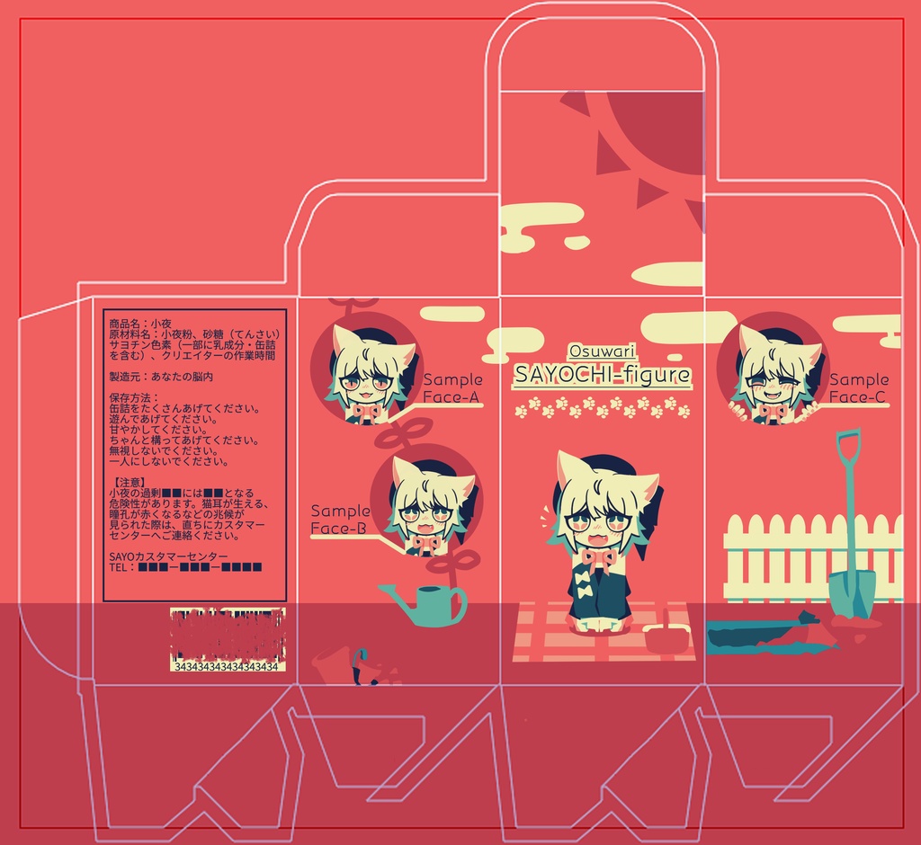 非公式 小夜/SAYO おすわりフィギュア