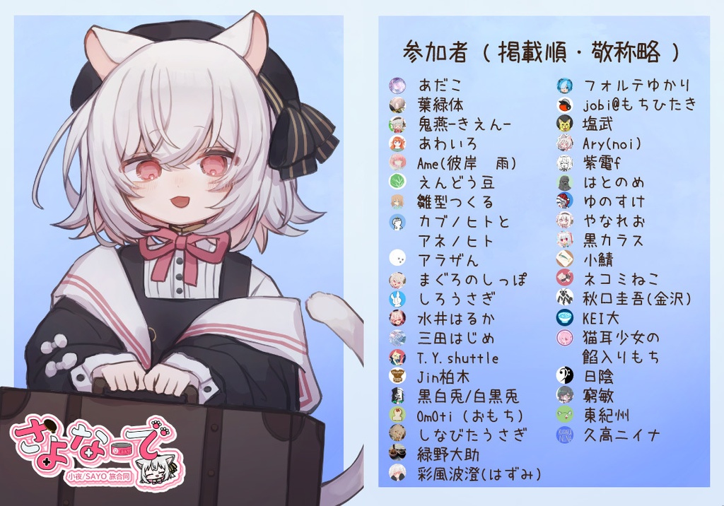 小夜旅合同誌（さよなで合同２）