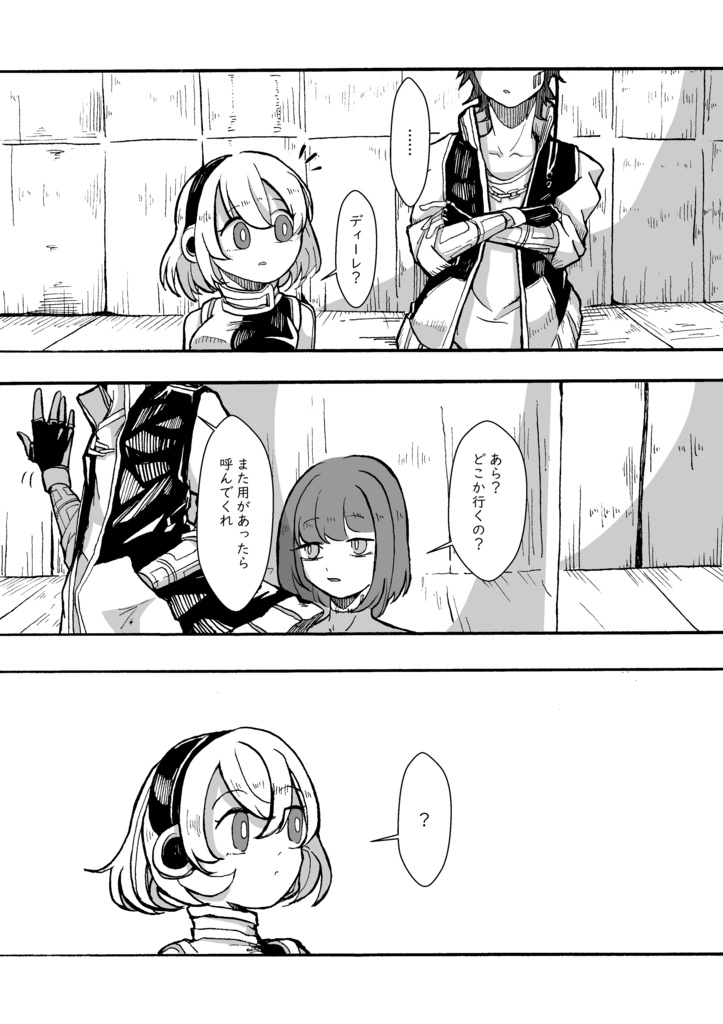 人形ライフライン 総集編 1