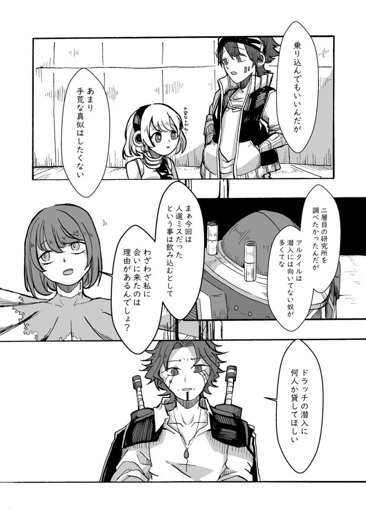 人形ライフライン 総集編 1