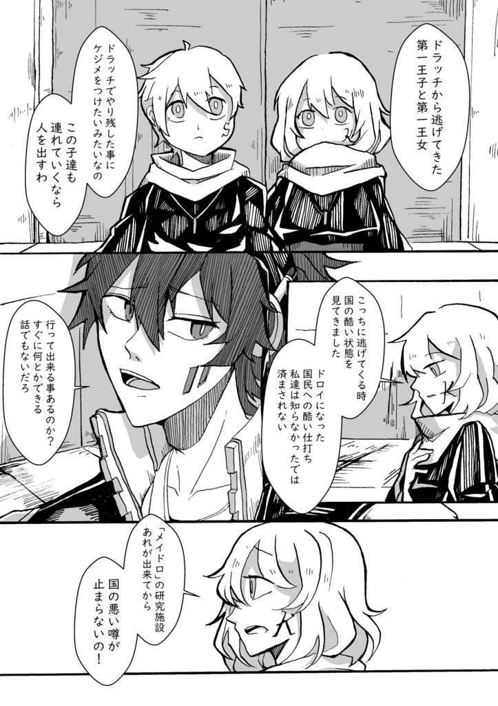 人形ライフライン 総集編 1