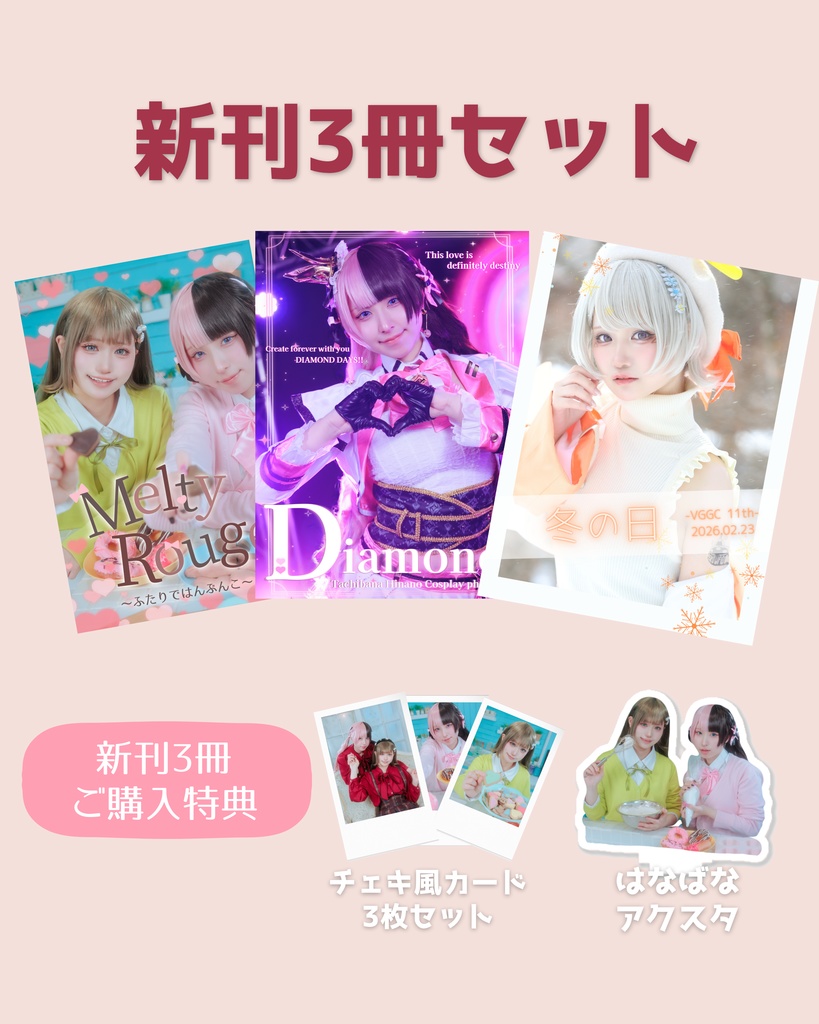 はにのこぽけっと 新刊3冊セット