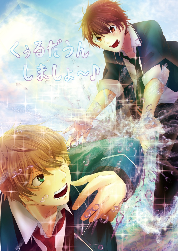 版権 くぅるだうんしましょ あんスタ 翠千 温州蜜柑依存症 Booth