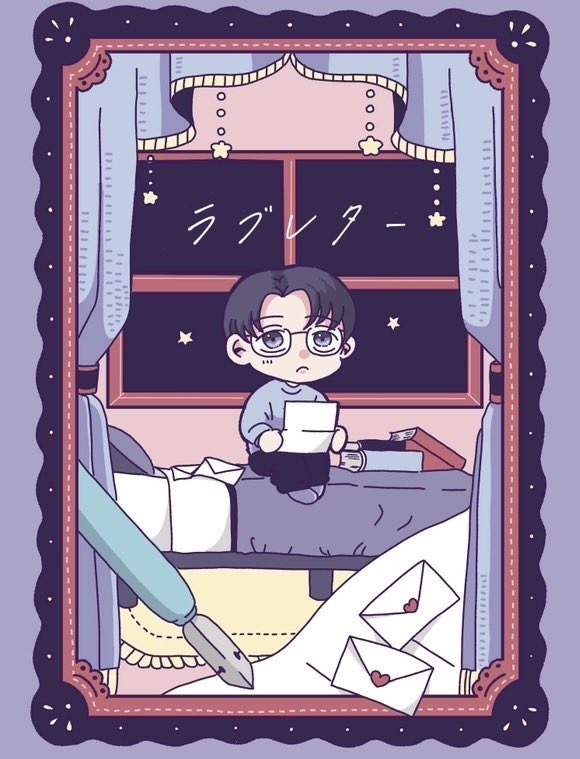 ラブレター