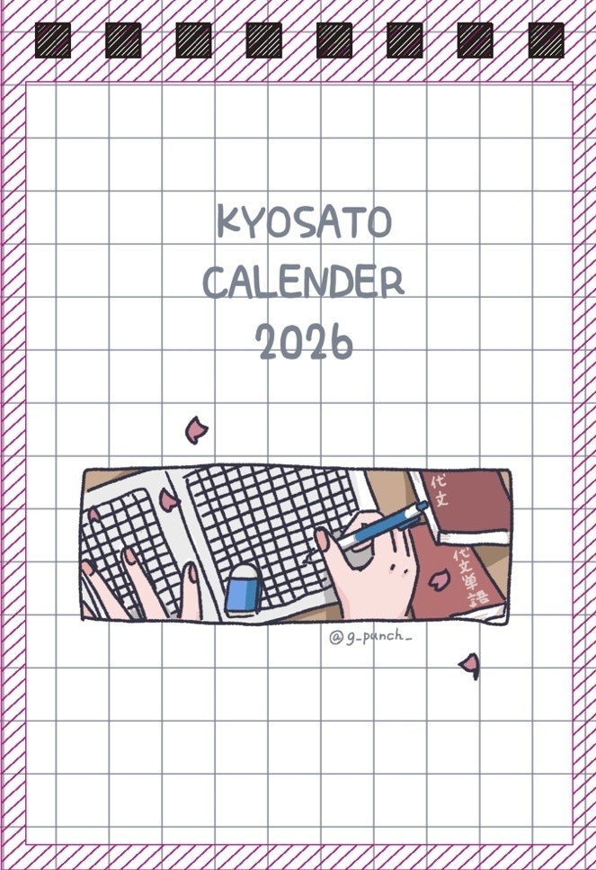 狂聡ミニミニカレンダー