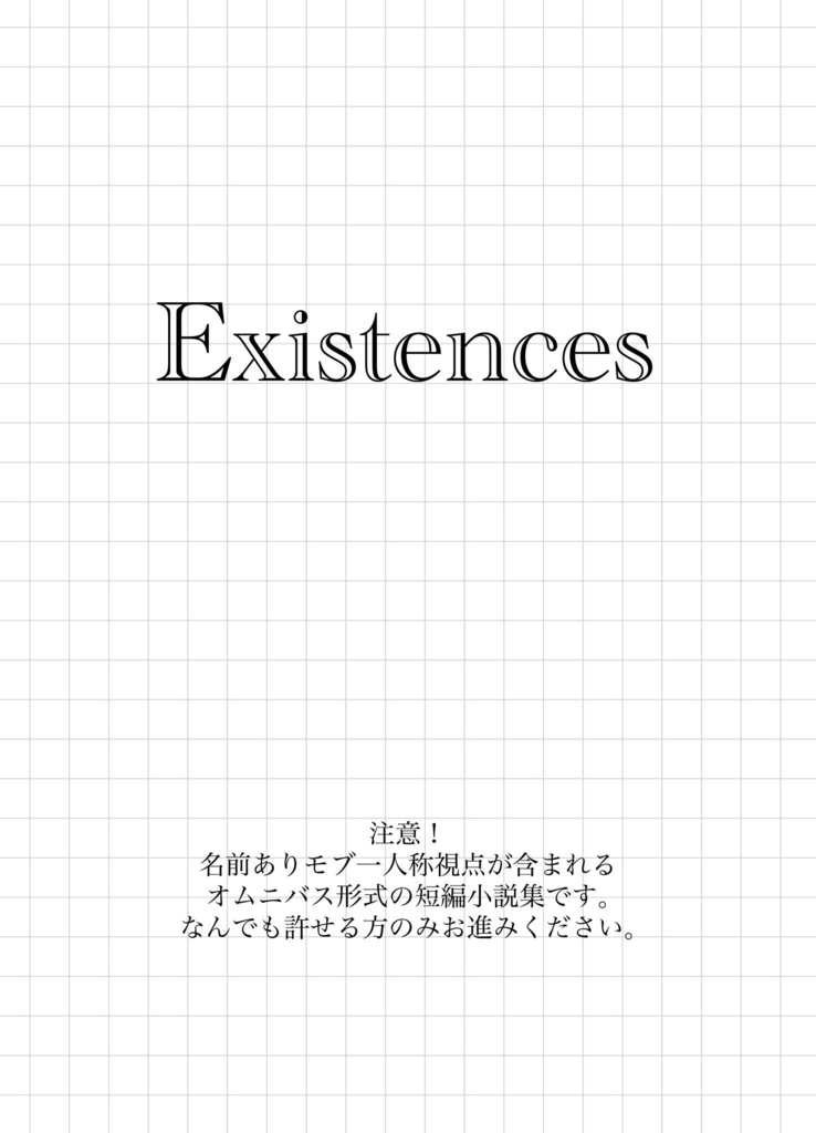 Existences