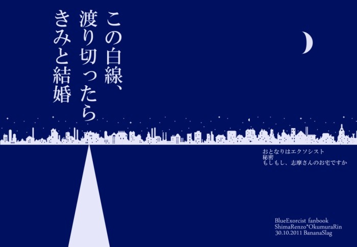 この白線、渡りきったらきみと結婚