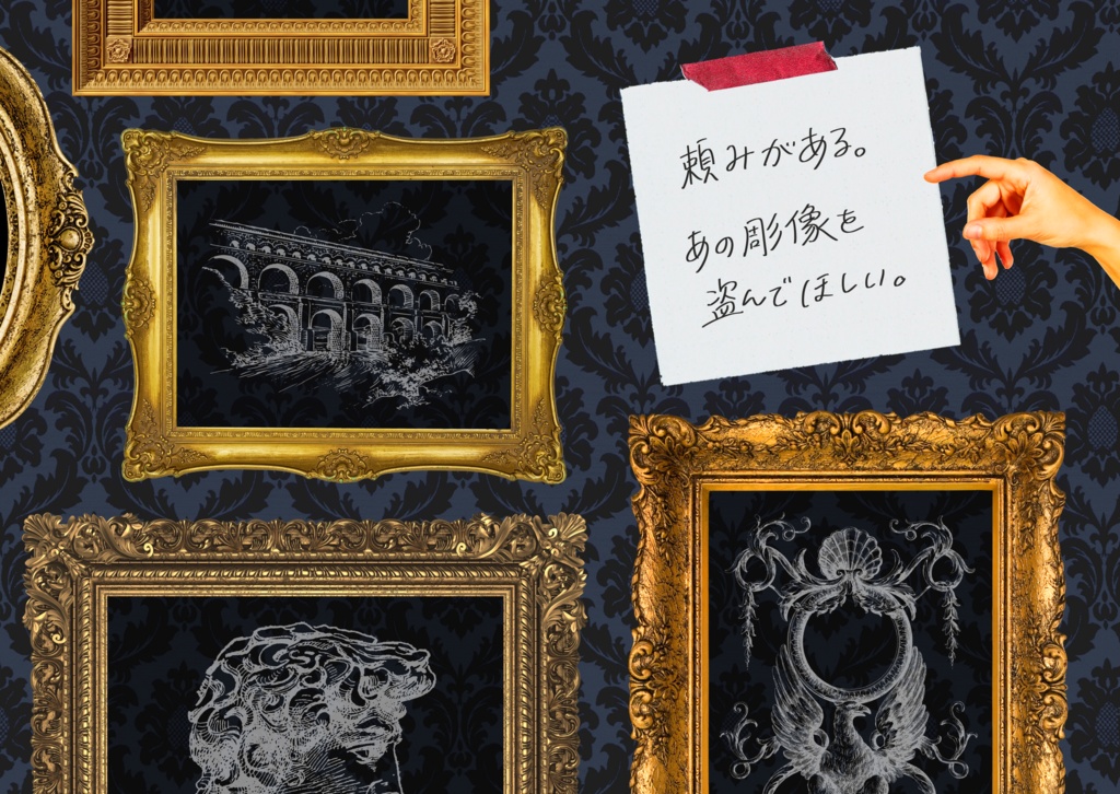 CoCシナリオ『夢見る怪盗と狂気の彫像』