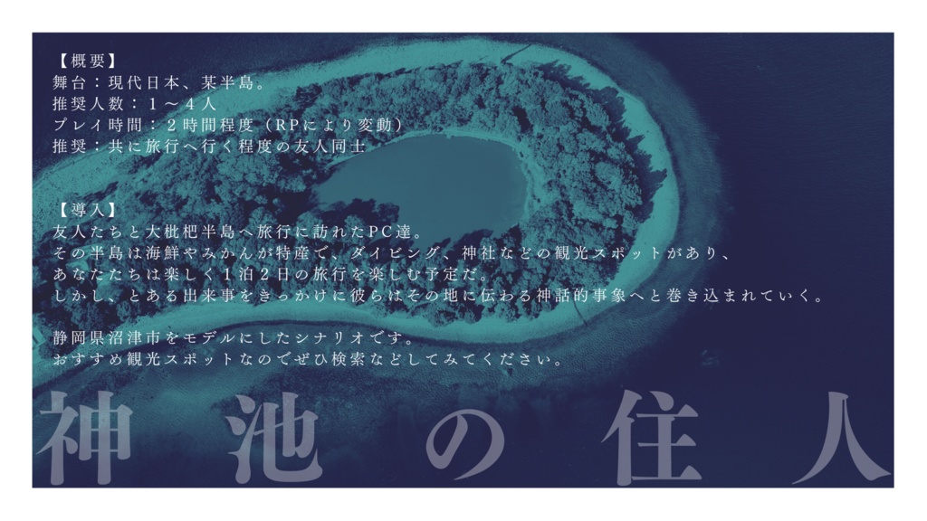 Kutulu「神池の住人」