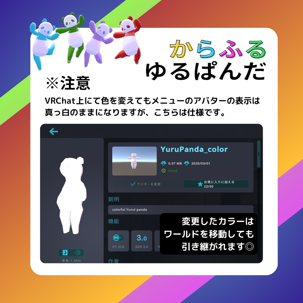 からふるゆるぱんだ【オリジナル3Dモデル/VRChat想定】