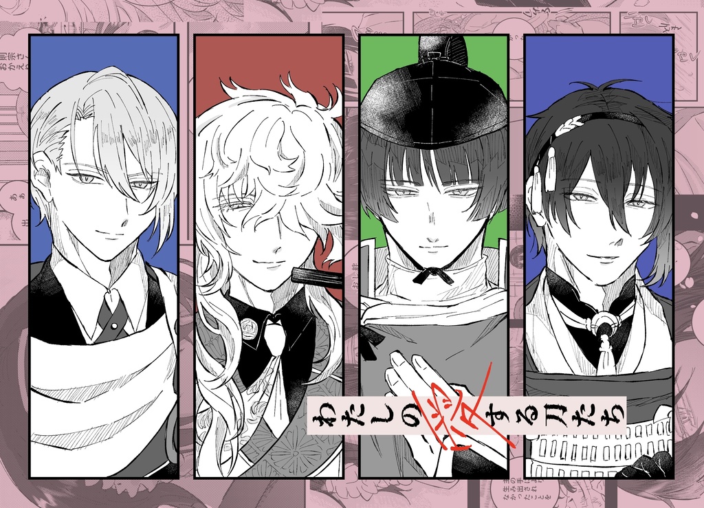 私の愛する刀たち【刀さに短編集】