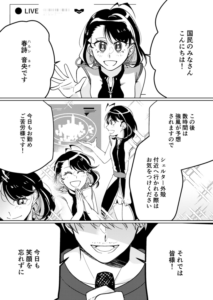 表情管理係の憂鬱