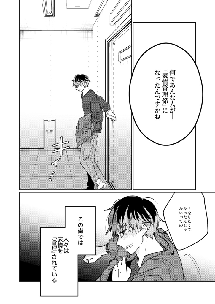 表情管理係の憂鬱