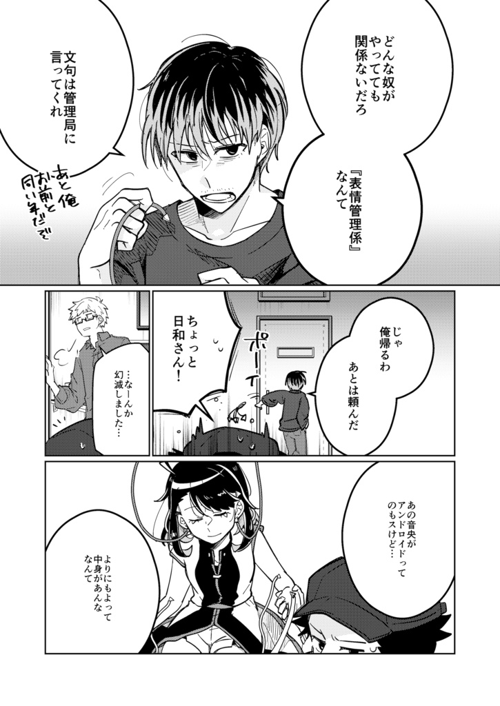 表情管理係の憂鬱