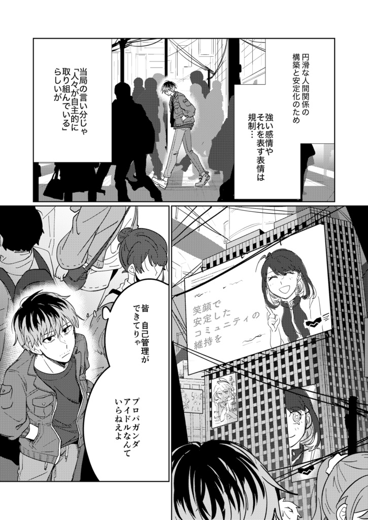 表情管理係の憂鬱