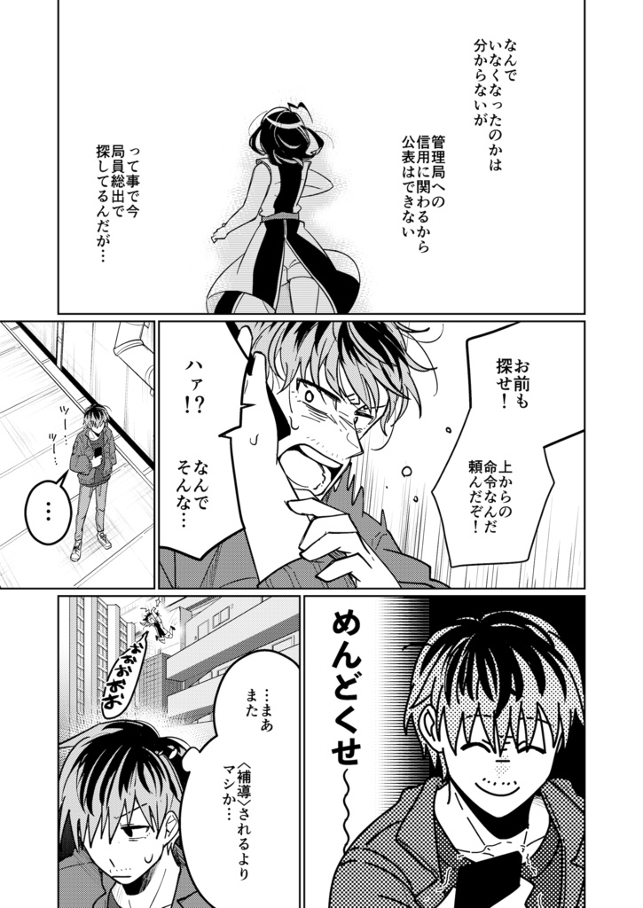 表情管理係の憂鬱