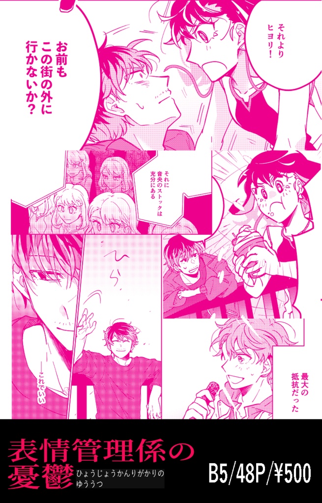 表情管理係の憂鬱