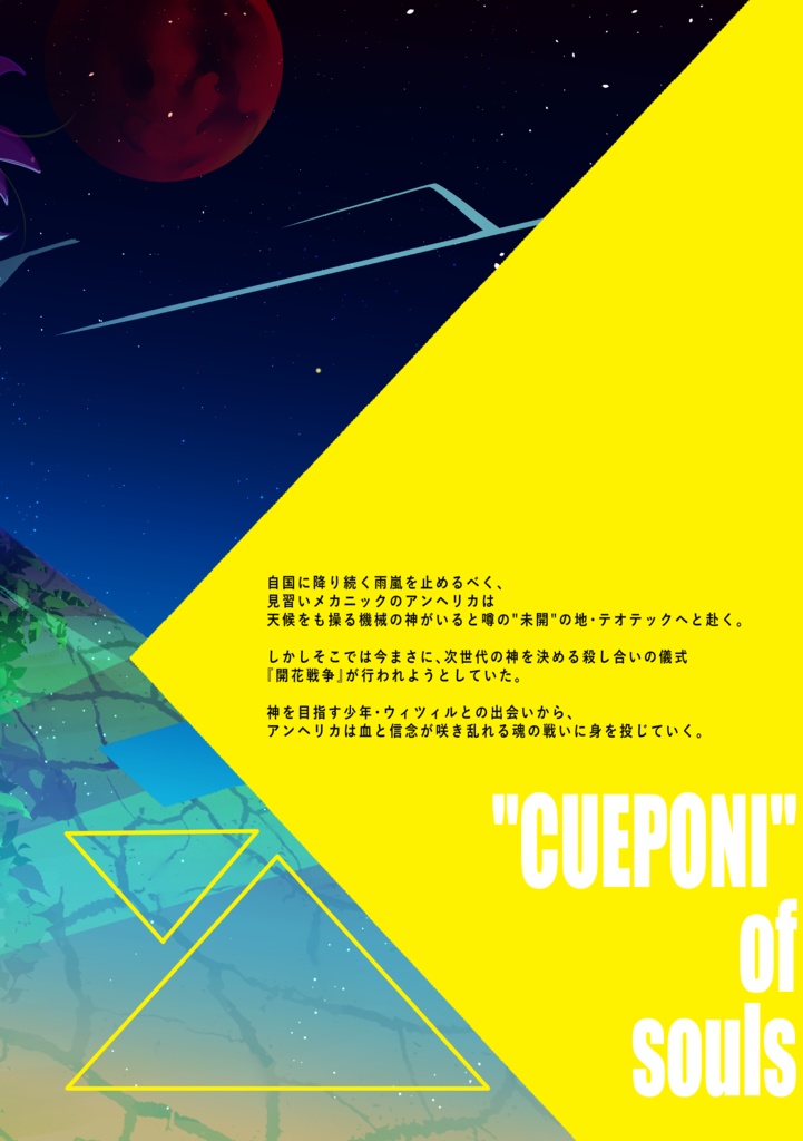 神械開花テオトレコ-1
