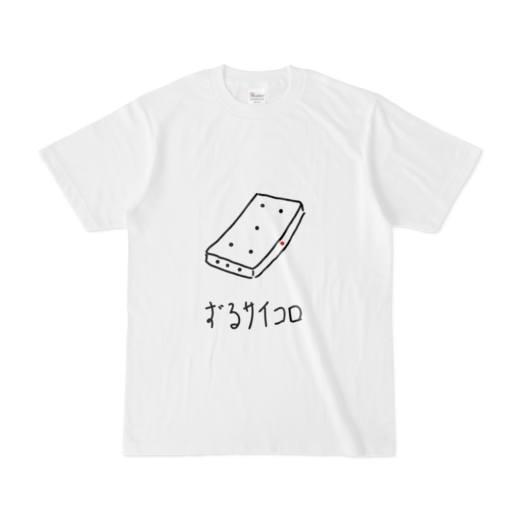 ずるサイコロ