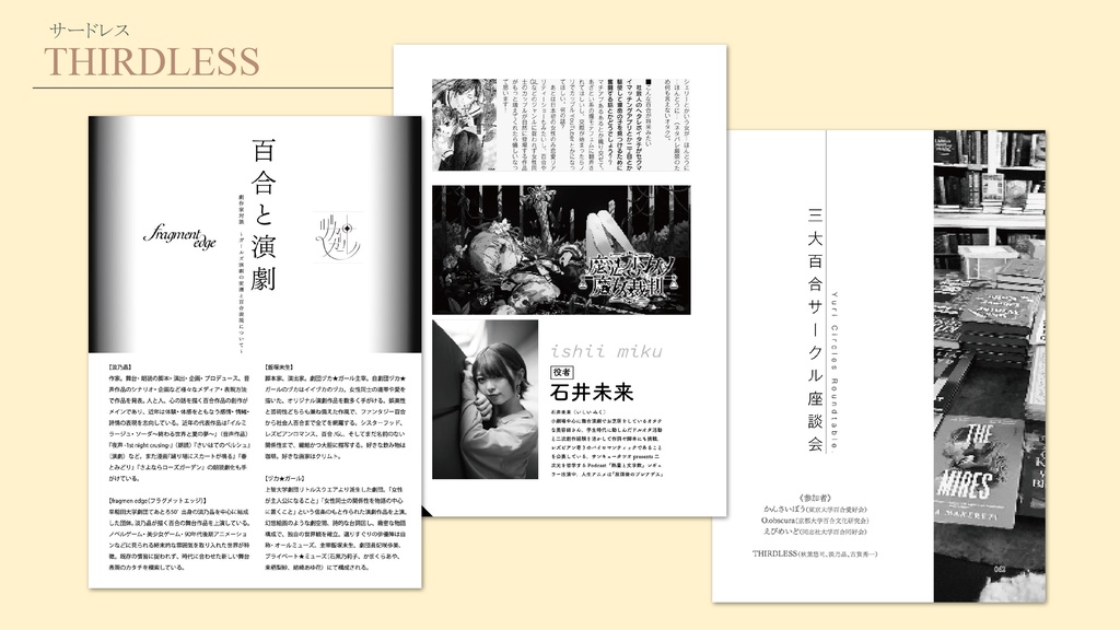 【受注販売】『THIRDLESS』vol.1【期間:3/17まで】