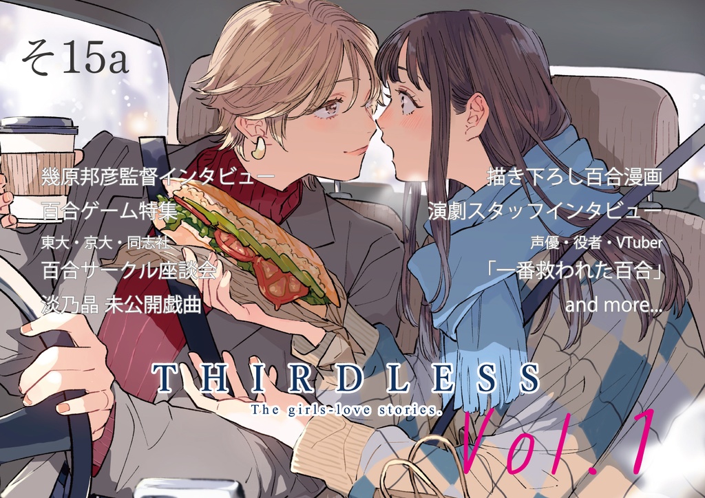 【受注販売】『THIRDLESS』vol.1【期間:3/17まで】